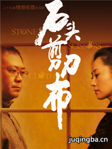 石头剪刀布分集剧情介绍(1-24集)大结局