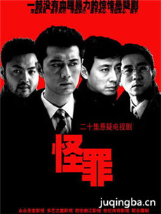 怪罪分集剧情介绍(1-20集)大结局