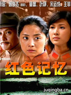 红色记忆分集剧情介绍(1-26集)大结局