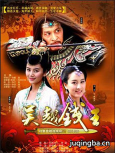 吴越钱王分集剧情介绍(1-28集)大结局