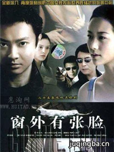 窗外有张脸分集剧情介绍(1-23集)大结局