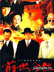 前世今生分集剧情介绍(1-20集)大结局