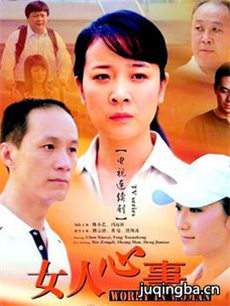 女人心事分集剧情介绍(1-25集)大结局