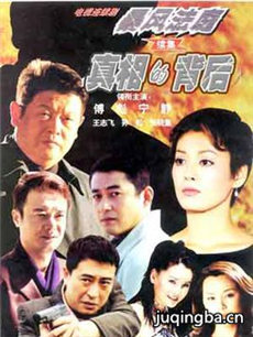 真相的背后分集剧情介绍(1-25集)大结局