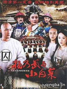 杨乃武与小白菜分集剧情介绍(1-32集)大结局