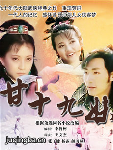 甘十九妹分集剧情介绍(1-26集)大结局