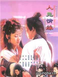 人鬼情缘分集剧情介绍(1-22集)大结局