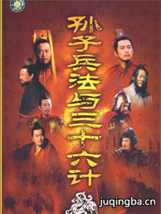 孙子兵法与三十六计分集剧情介绍(1-36集)大结局