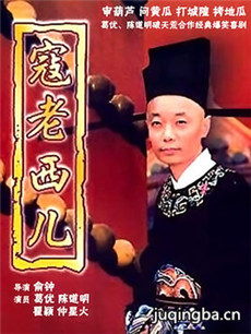 寇老西儿分集剧情介绍(1-20集)大结局