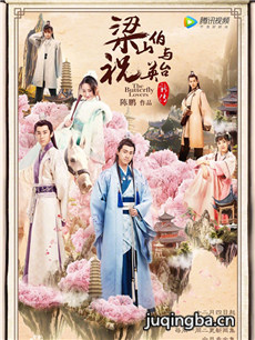 梁山伯与祝英台新传分集剧情介绍(1-29集)大结局