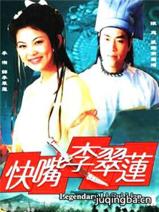 快嘴李翠莲分集剧情介绍(1-20集)大结局