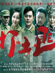 打土匪分集剧情介绍(1-47集)大结局