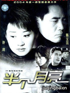 半个月亮分集剧情介绍(1-20集)大结局