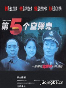 第五个空弹壳分集剧情介绍(1-20集)大结局