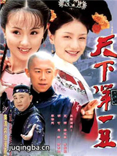 天下第一丑分集剧情介绍(1-30集)大结局