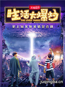 网剧生活大爆炒分集剧情介绍(1-24集)大结局