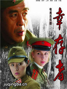 幸存者分集剧情介绍(1-37集)大结局