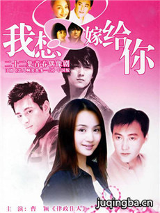我想嫁给你分集剧情介绍(1-22集)大结局