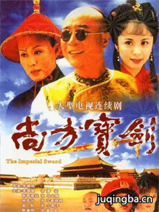 尚方宝剑分集剧情介绍(1-26集)大结局