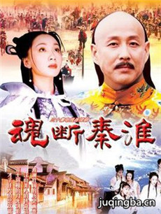 魂断秦淮分集剧情介绍(1-30集)大结局
