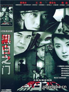 黑白之门分集剧情介绍(1-21集)大结局