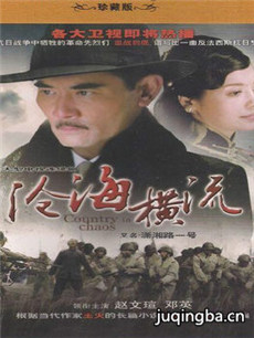 沧海横流剧情介绍