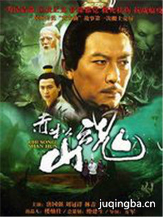 赤松山魂分集剧情介绍(1-26集)大结局