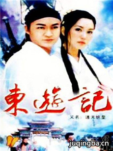 东游记分集剧情介绍(1-30集)大结局