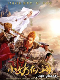 小妖在人间分集剧情介绍(1-12集)大结局