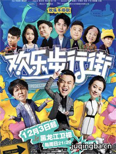 欢乐步行街分集剧情介绍(1-48集)大结局
