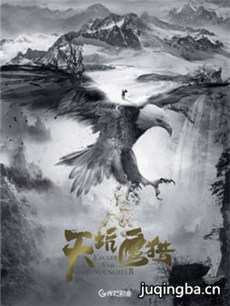 天坑鹰猎分集剧情介绍(1-40集)大结局