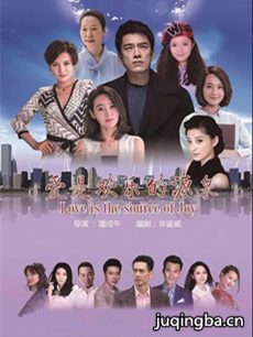 爱是欢乐的源泉分集剧情介绍(1-31集)大结局