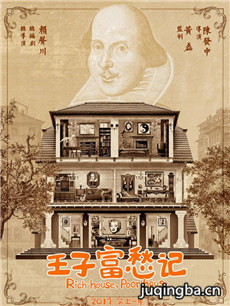 王子富愁记分集剧情介绍(1-30集)大结局