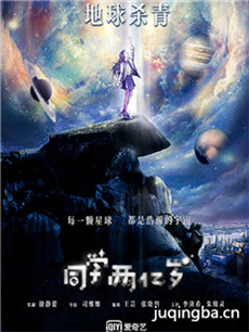 同学两亿岁分集剧情介绍(1-24集)大结局