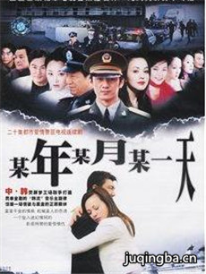 某年某月某一天分集剧情介绍(1-20集)大结局