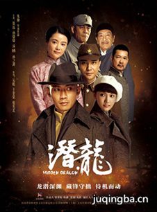 电视剧潜龙分集剧情介绍(1-19集)大结局(聂远版)
