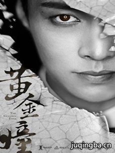 黄金瞳分集剧情介绍(1-56集)大结局