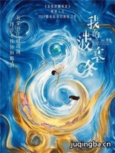 我的波塞冬分集剧情介绍(1-34集)大结局