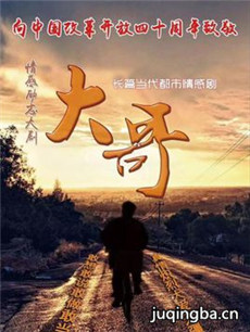 一路上有你分集剧情介绍(1-54集)大结局
