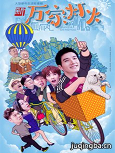 新万家灯火分集剧情介绍(1-40集)大结局