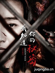 我知道你的秘密分集剧情介绍(1-12集)大结局