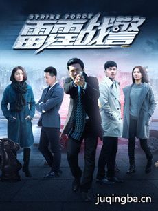 雷霆战警分集剧情介绍(1-40集)大结局