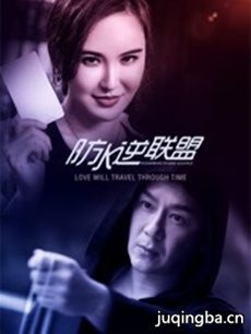 防水逆联盟分集剧情介绍(1-16集)大结局