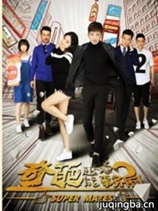奇葩超能事务所分集剧情介绍(1-16集)大结局