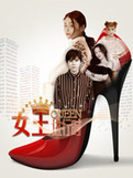 网剧女王进行时分集剧情介绍(1-12集)大结局