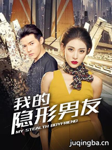 我的隐形男友分集剧情介绍(1-12集)大结局