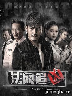 法网追凶第三季分集剧情介绍(1-12集)大结局