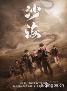 沙海分集剧情介绍(1-52集)大结局