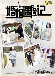 婚姻遇险记分集剧情介绍(1-41集)大结局