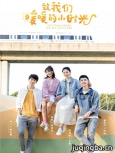 致我们暖暖的小时光分集剧情介绍(1-24集)大结局